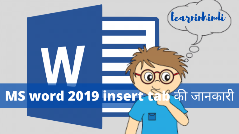 Ms word insert tab in Hindi | Insert tab function 2021