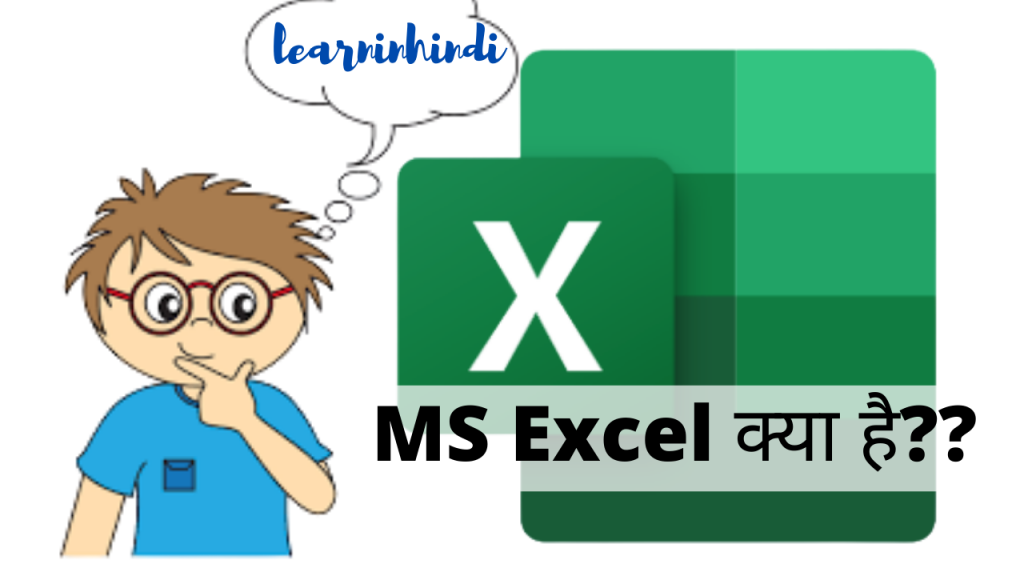 ms excel kay hai