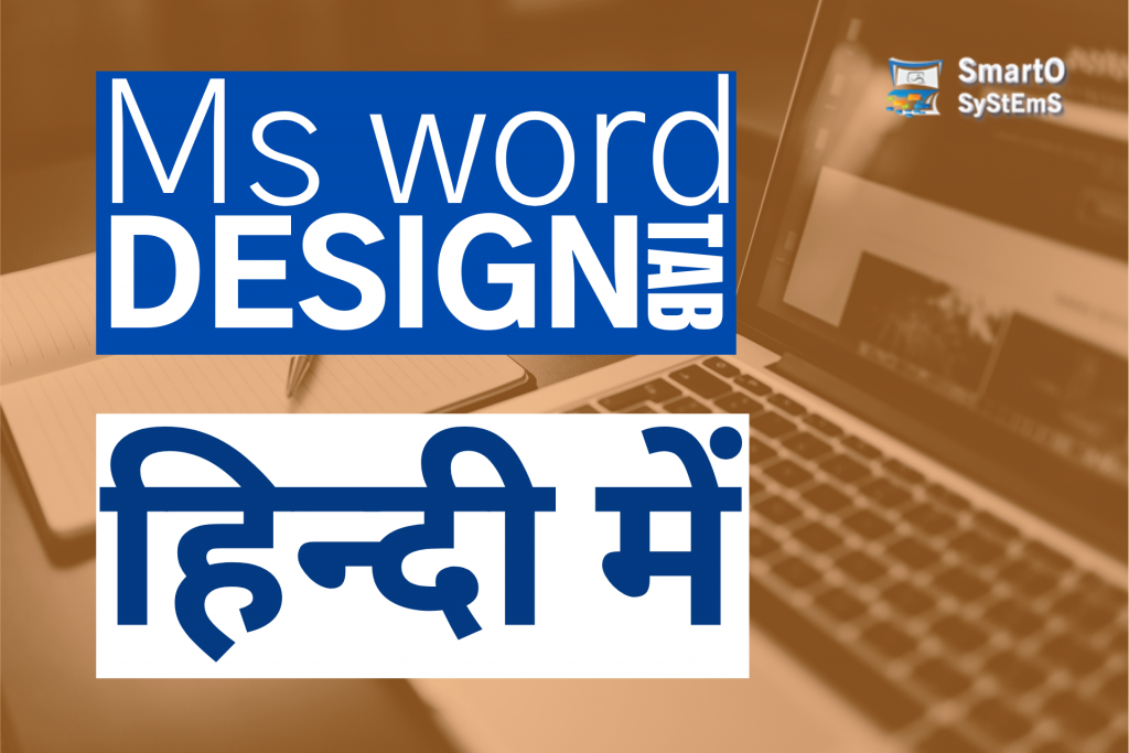 Ms word design tab in Hindi