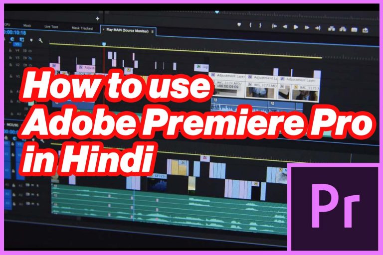 How to use Adobe Premiere Pro in Hindi | प्रीमियर प्रो का इस्तेमाल करना सीखें