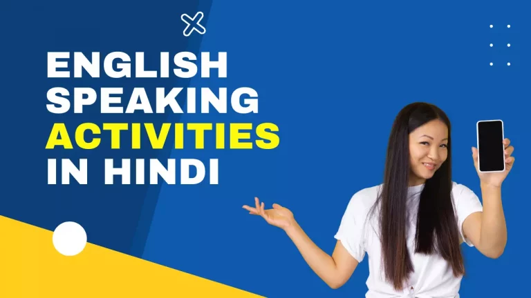 9 Best English Speaking Activities in Hindi