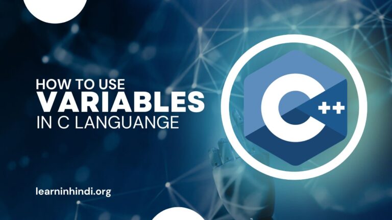 Variables का उपयोग कैसे करें ? | Variables in C Language